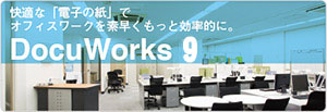 docuworks9